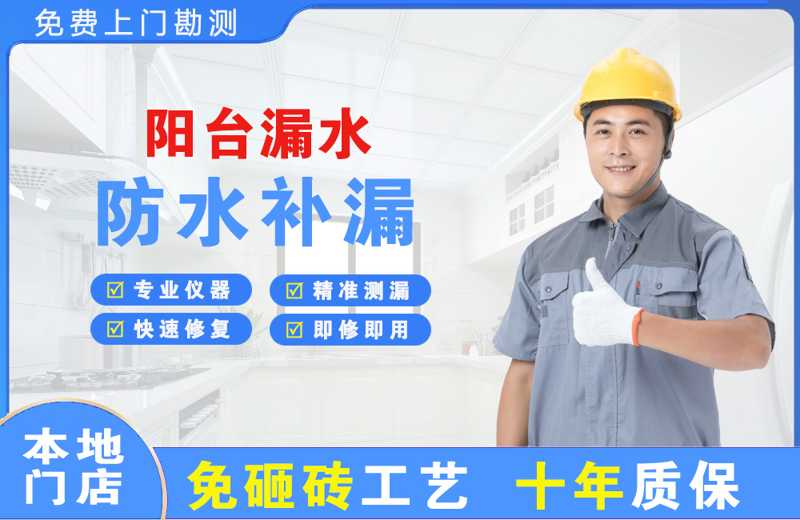 峡江阳台漏水维修